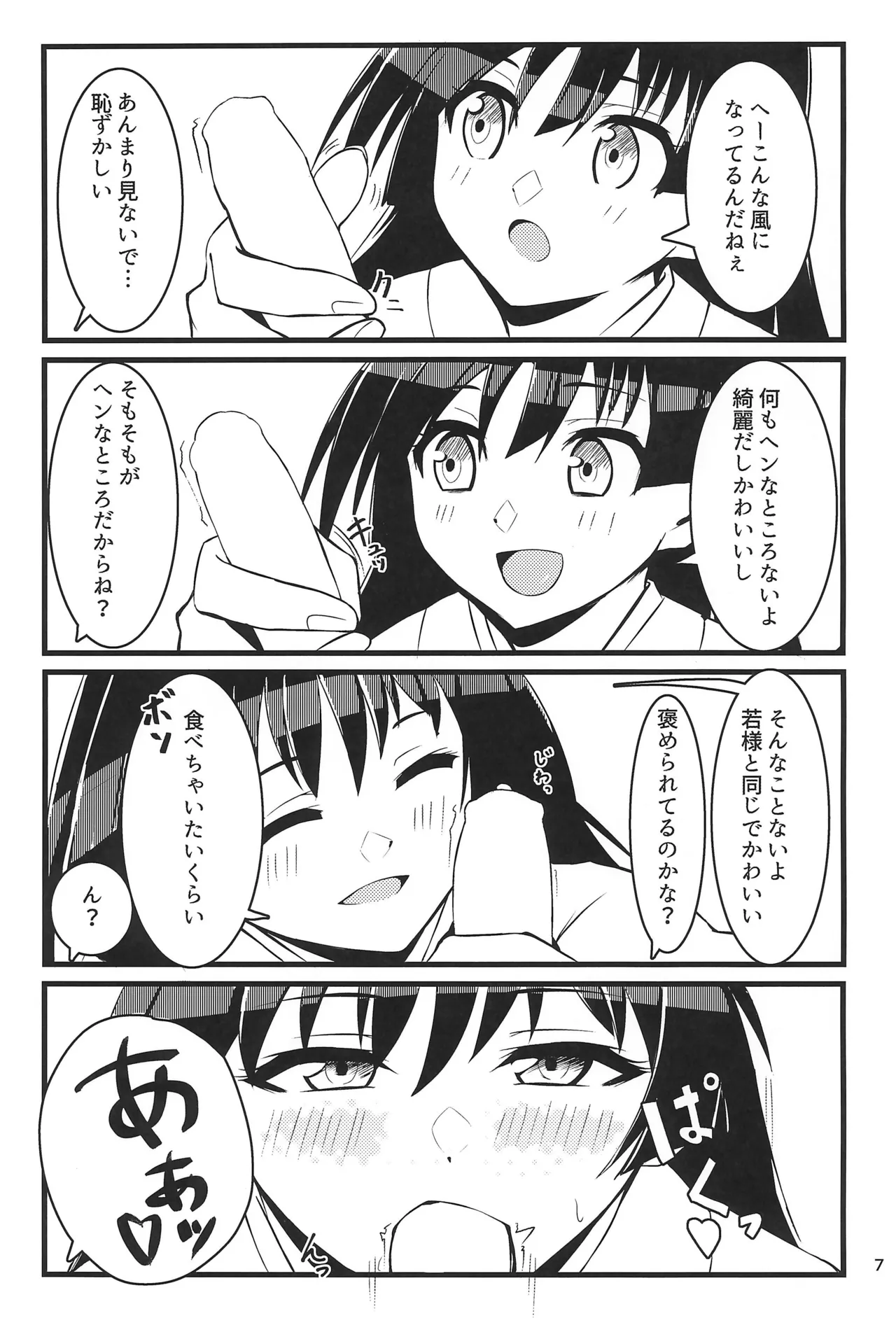 Ayakoki page 7 full