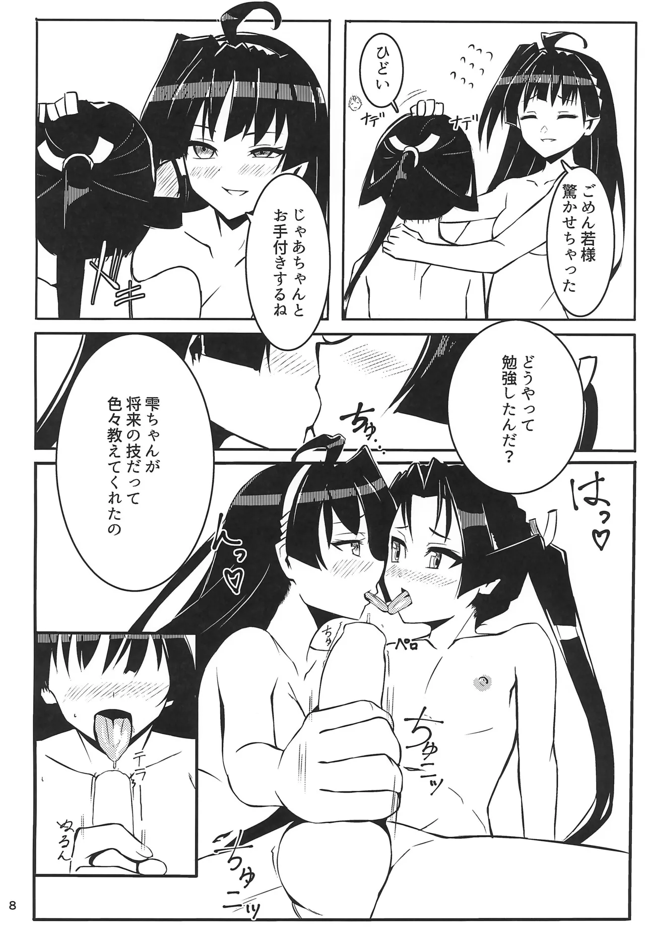 Ayakoki page 8 full