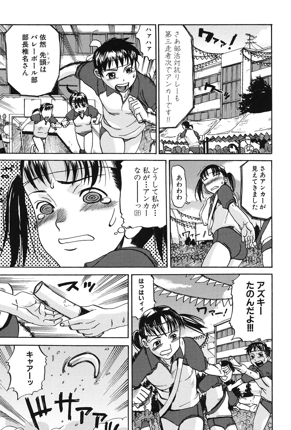 Soujuku Shojo page 4 full