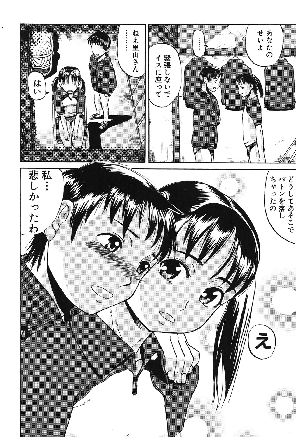 Soujuku Shojo page 6 full