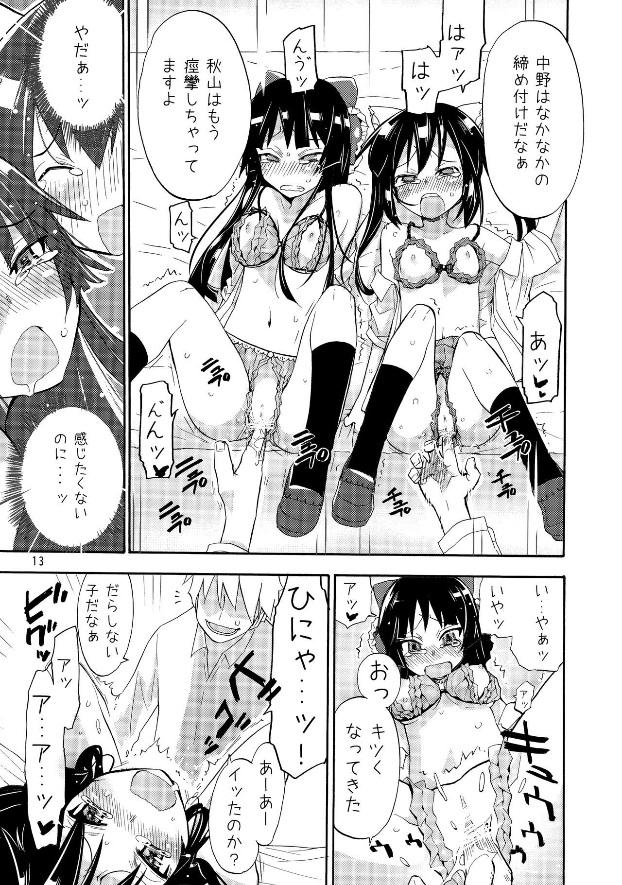 Shoujo Goraku page 12 full