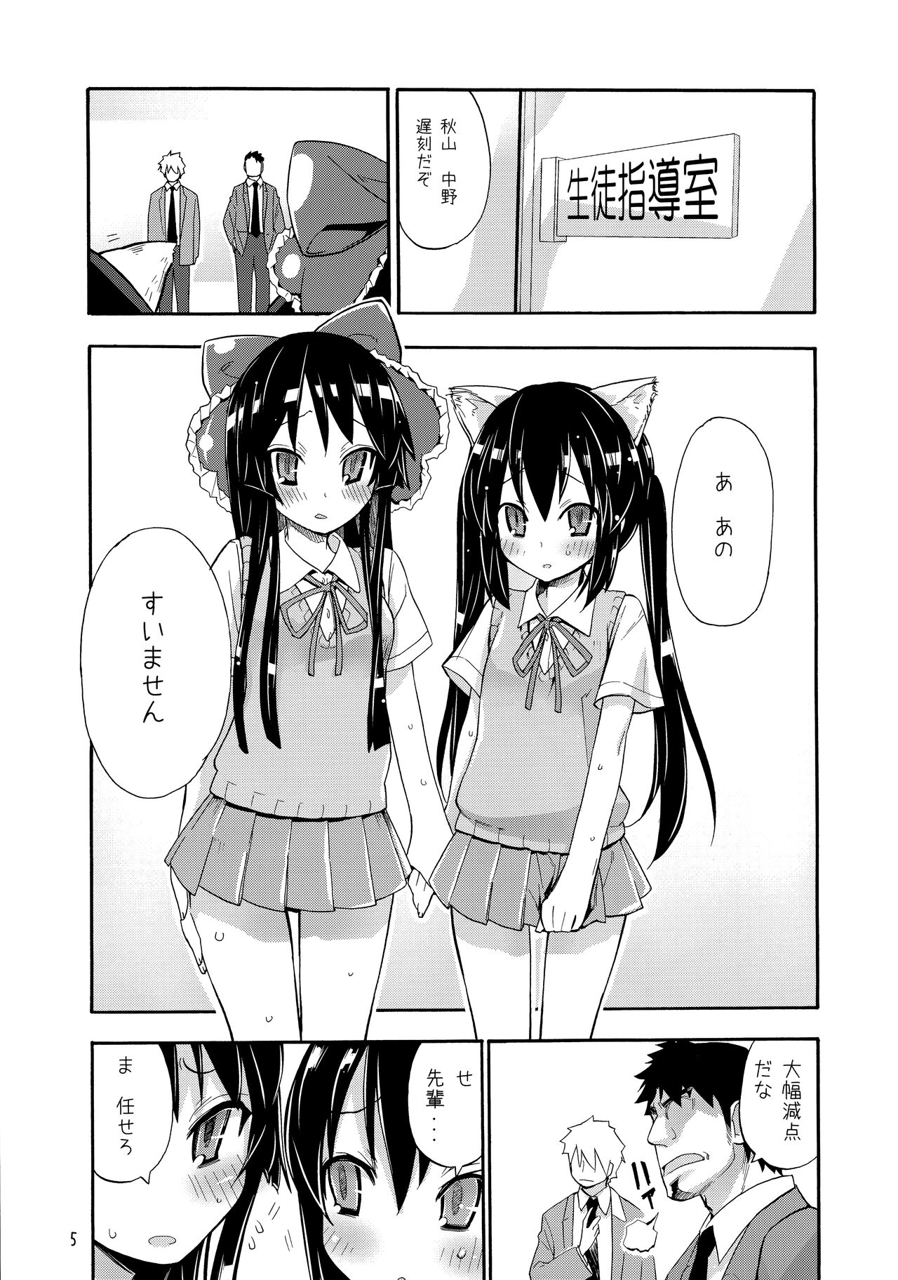 Shoujo Goraku page 4 full