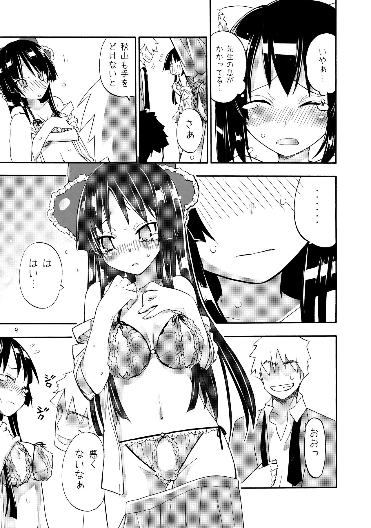 Shoujo Goraku page 8 full