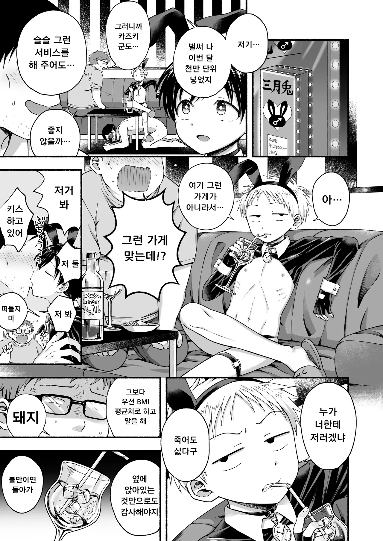 Sukidakara, Ijimetaku Natchau | 좋아하니까, 괴롭히고 싶어진다 page 12 full