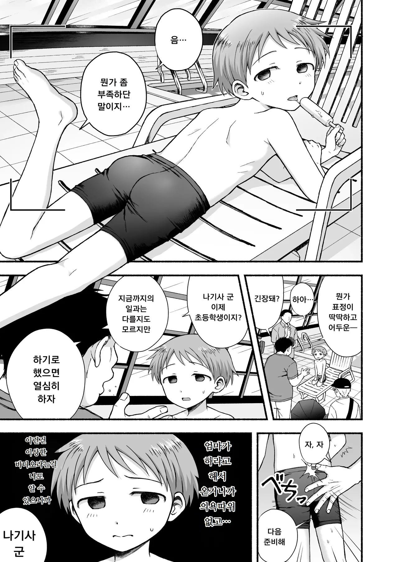 Sukidakara, Ijimetaku Natchau | 좋아하니까, 괴롭히고 싶어진다 page 4 full