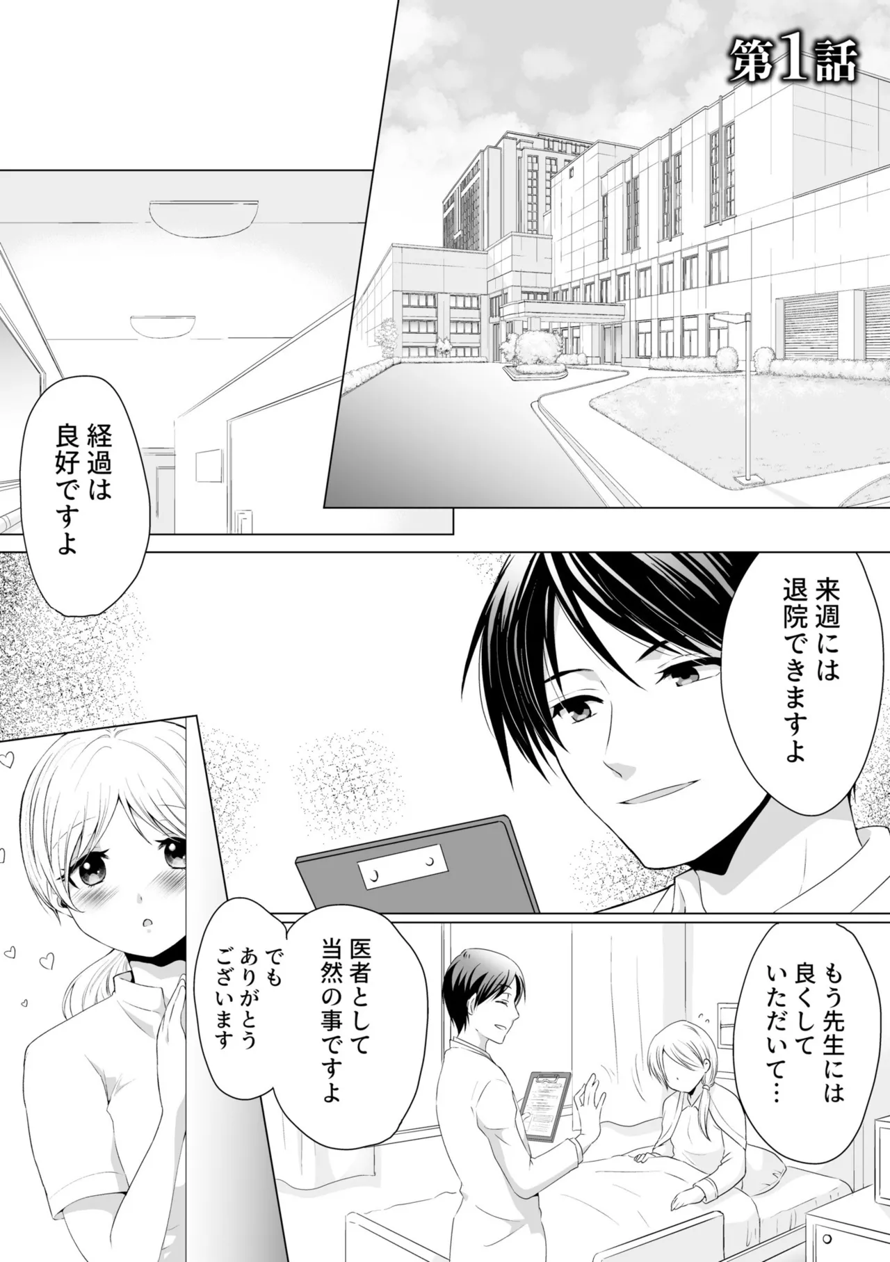 Kekkon Majika ni Motokare to Souguu！？Nurse Call ga Naru Tabi ni Rifujin na Gouin SEX page 3 full