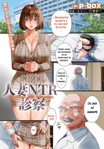 [p-box] Hitoduma NTR Shinsatsu (ANGEL Club 2024-02) [Spanish] [Digital] cover