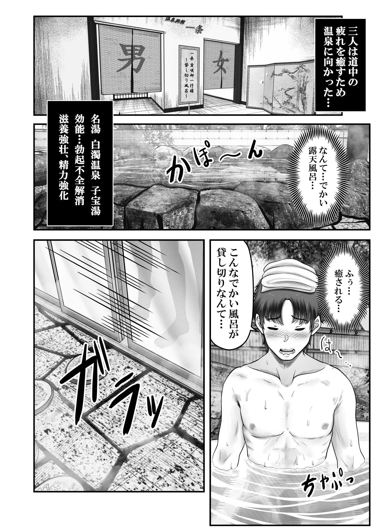 Sono Toshi no Hanareta Kurokami Shimai to Omeko suru Hanashi 2 ~Onsen Ryokou Hen~ page 10 full