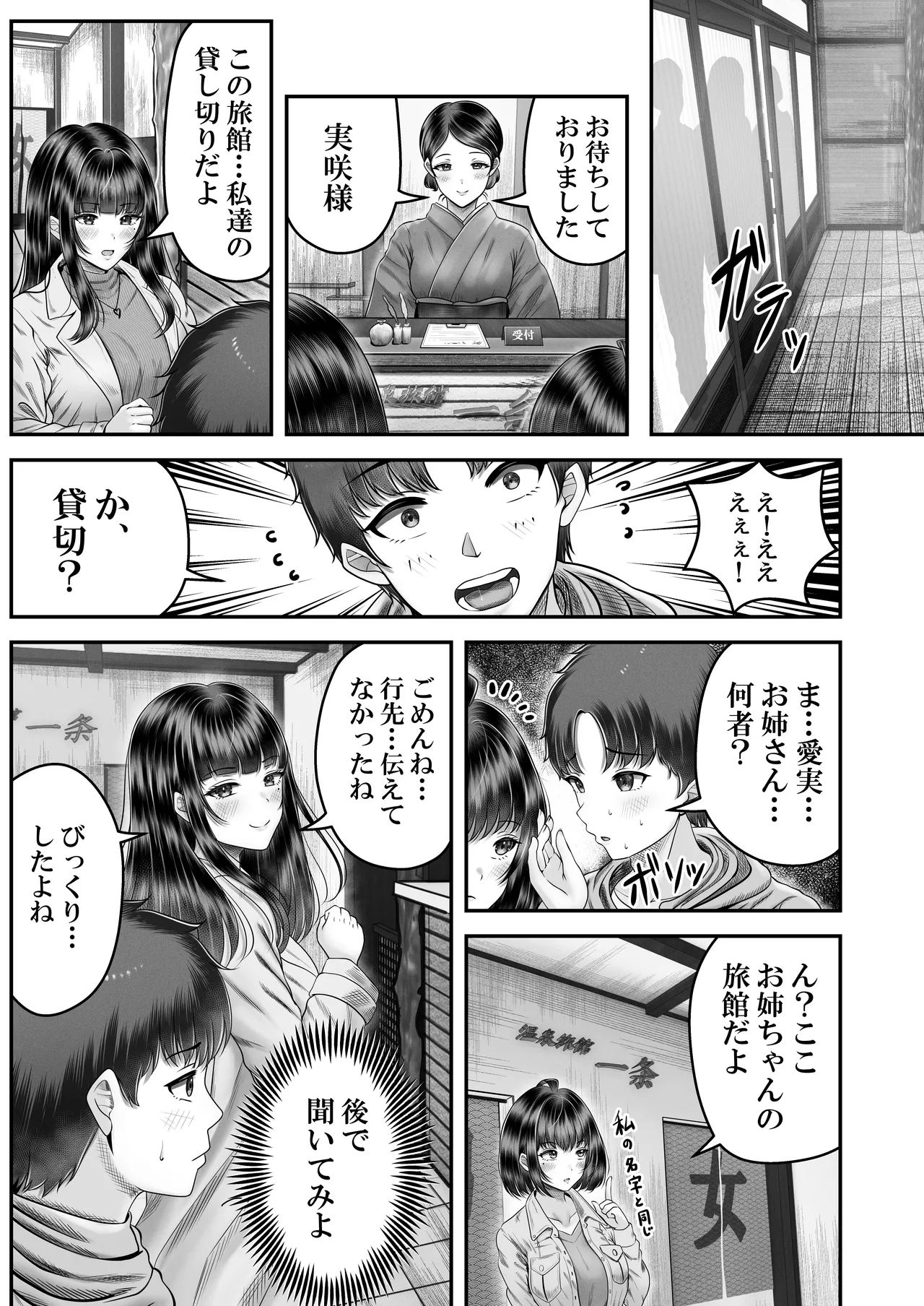 Sono Toshi no Hanareta Kurokami Shimai to Omeko suru Hanashi 2 ~Onsen Ryokou Hen~ page 9 full