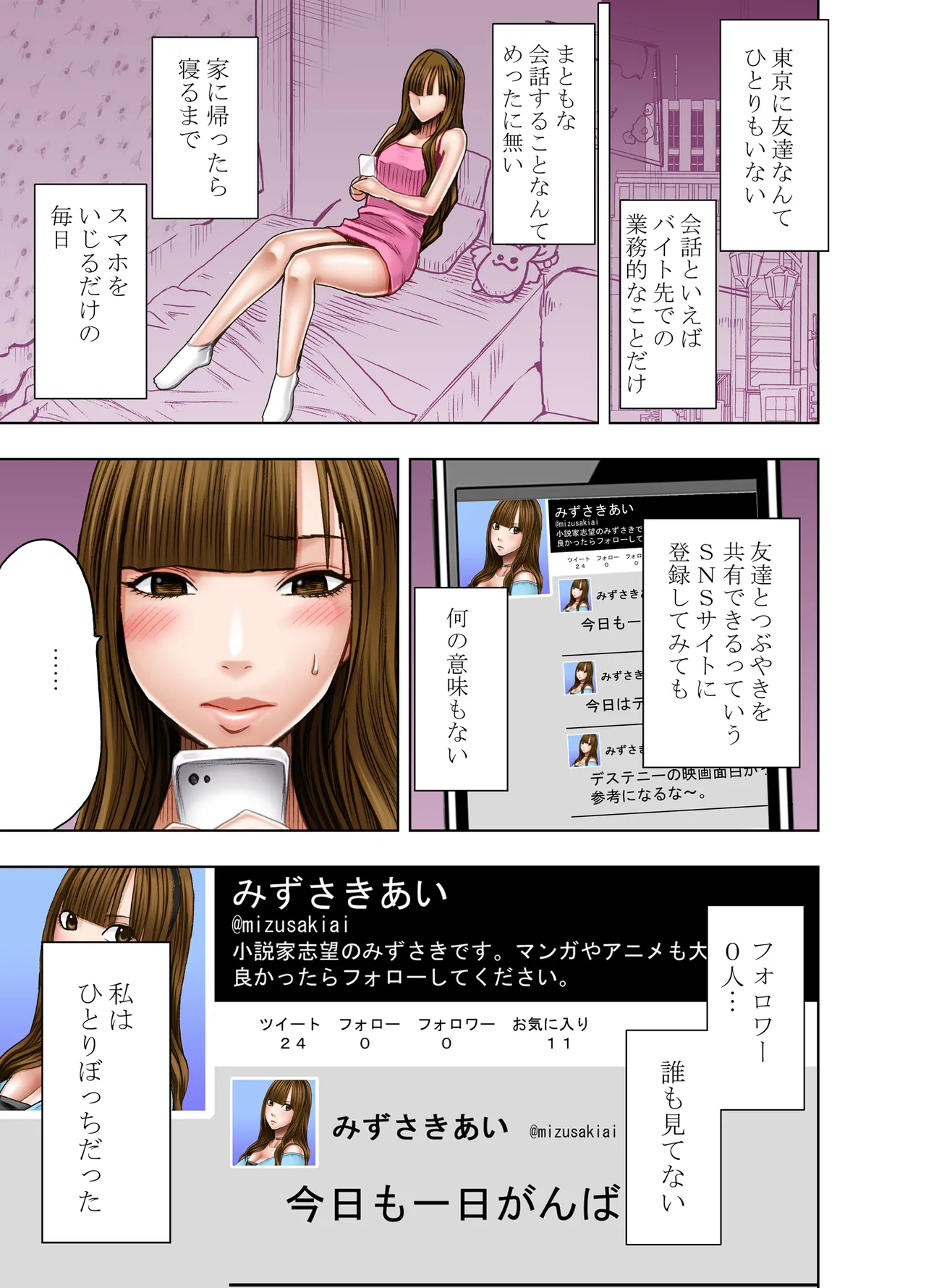Ero account ni Hamatte shimatta syojyo zenhen page 10 full