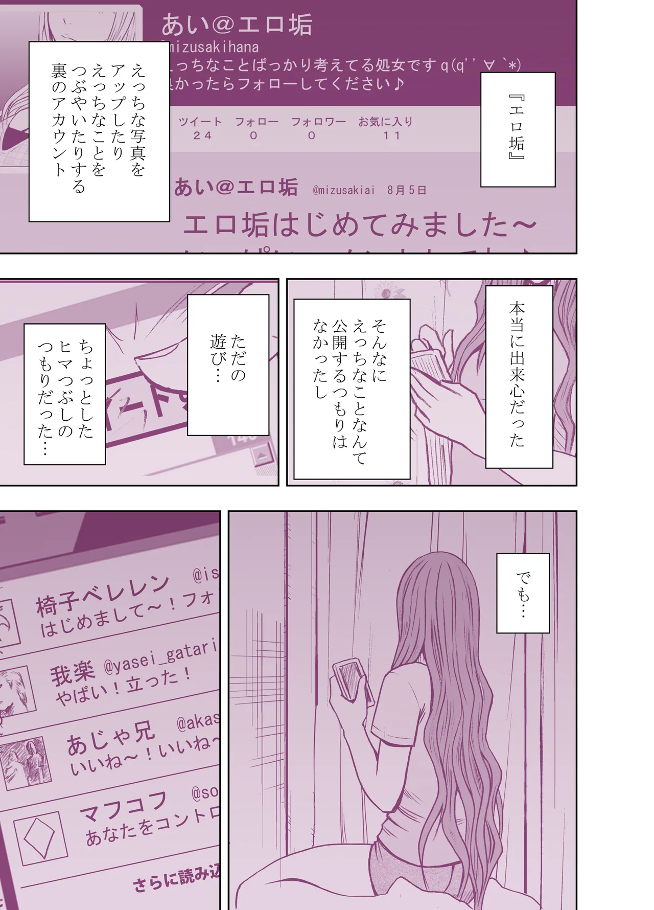 Ero account ni Hamatte shimatta syojyo zenhen page 12 full
