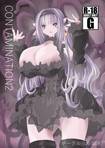 [Sakuru reisui kosho] CONTAMINATION 2 cover