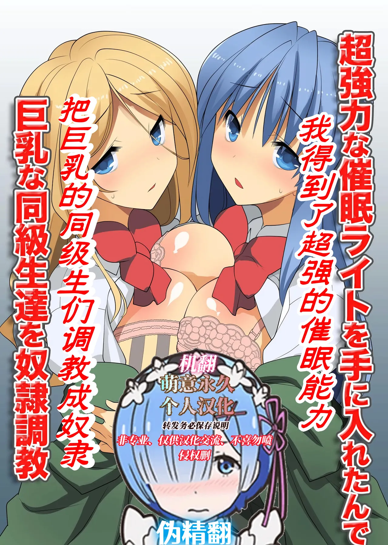 超強力な催眠ライトを手に入れたんで巨乳な同級生達を奴隷調教 page 1 full