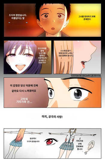 My Dress Up Darling Reverse | 그 비스크 돌은 사랑을 한다 리버스 (chapter 1. ~ 31.) Translate by Papago cover