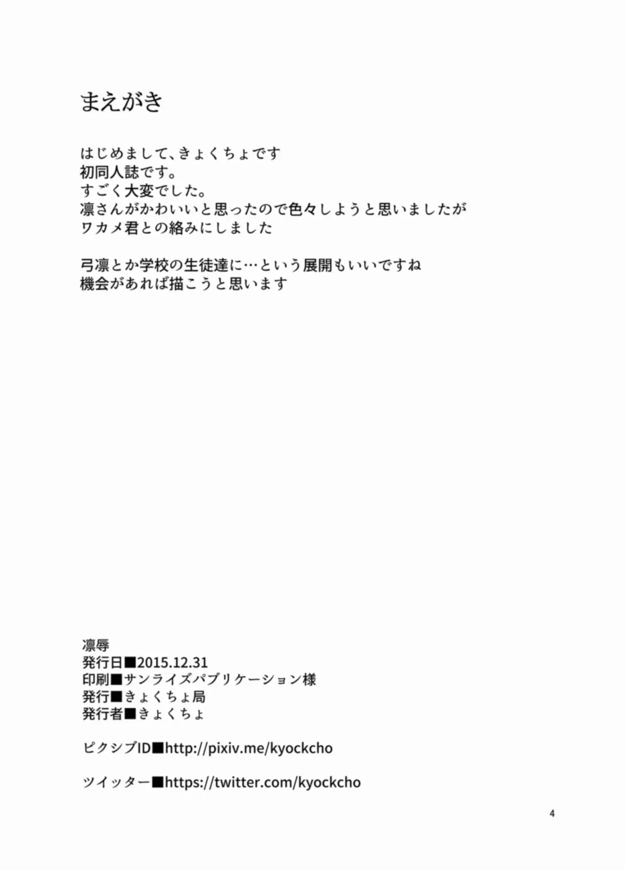 Rin's Fall page 3 full