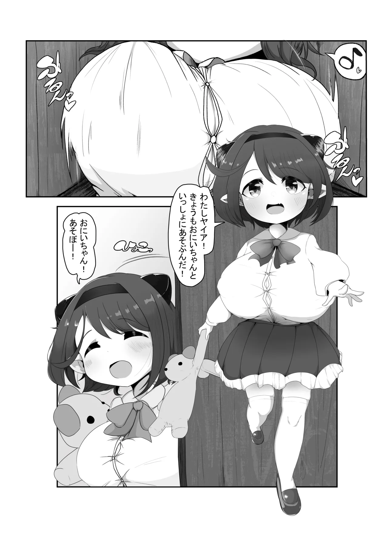 やいあちゃんと・・・ page 3 full