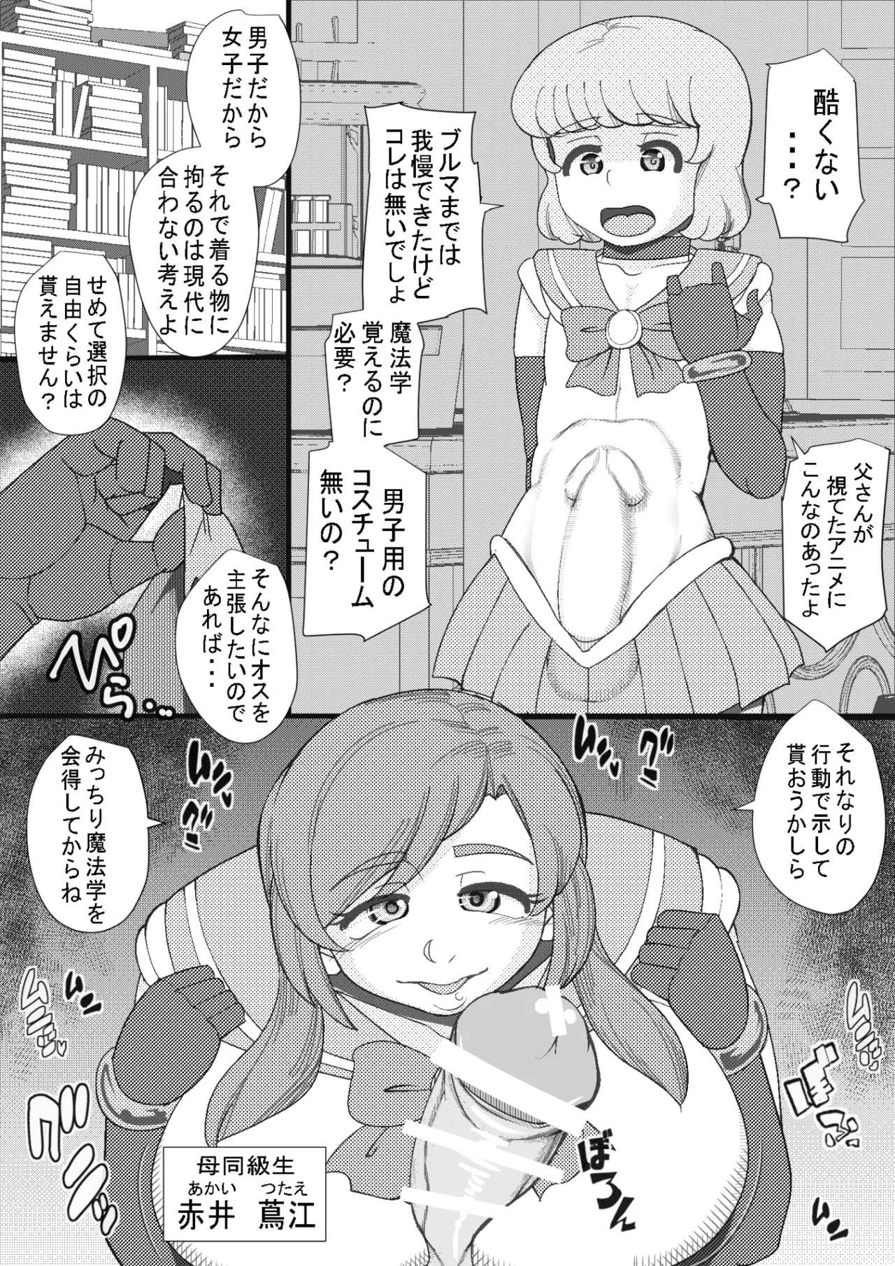 HARAMASHI 4 page 3 full