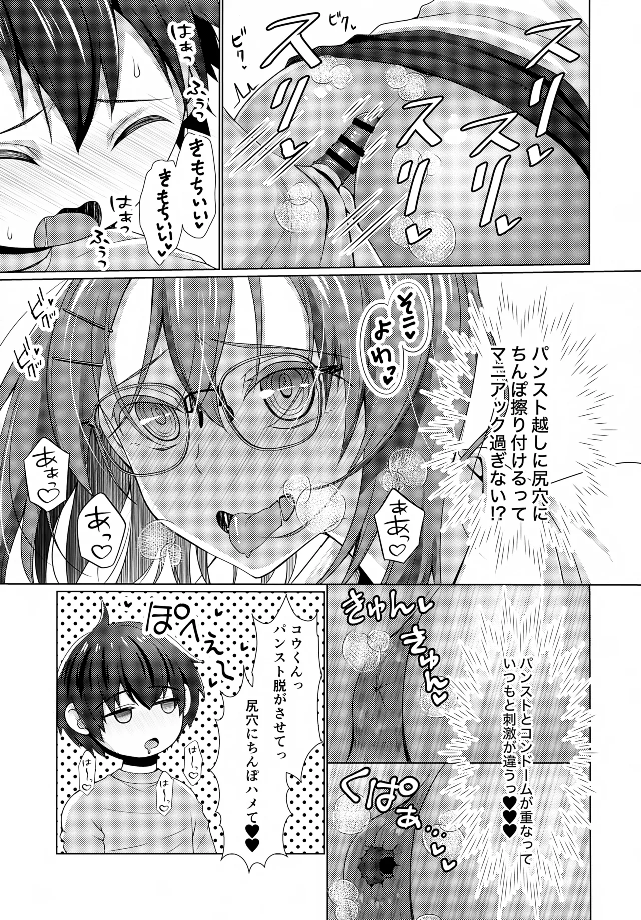 Tonari no Onii-chan wa Tamani Onee-chan ni Aru 2 page 12 full