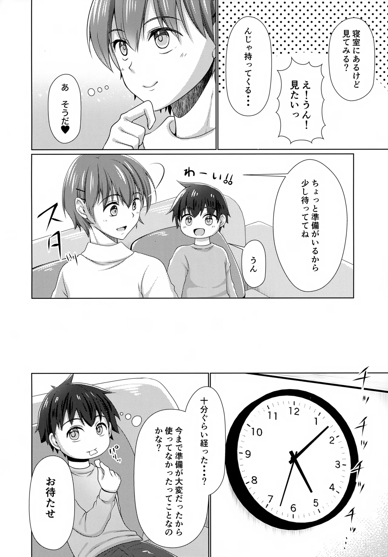 Tonari no Onii-chan wa Tamani Onee-chan ni Aru 2 page 5 full