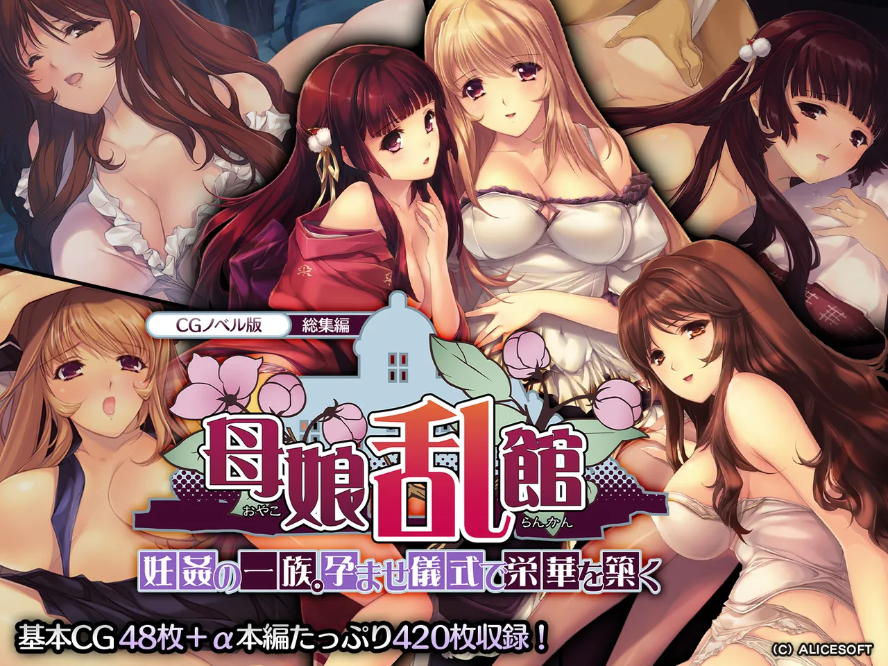 Oyakorankan CG Novel Ban Soushuuhen～ Hara Kan no Itizoku。Haramase Gisiki de Eiga wo Kizuku～ page 1 full