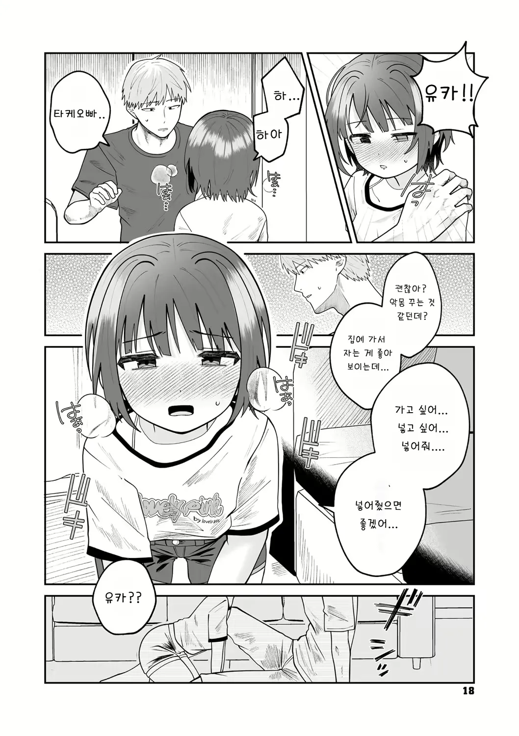 Midara ni Madoronde | Dreams of Desire page 12 full