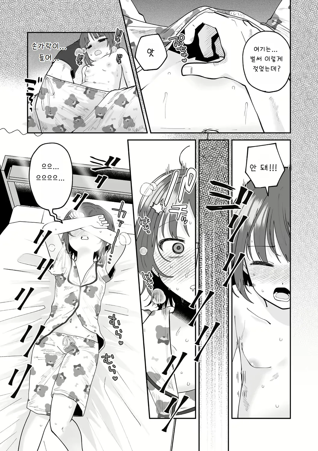 Midara ni Madoronde | Dreams of Desire page 3 full