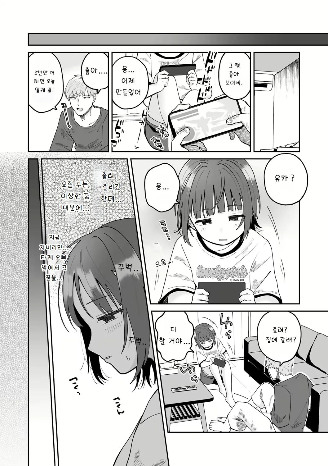 Midara ni Madoronde | Dreams of Desire page 6 full