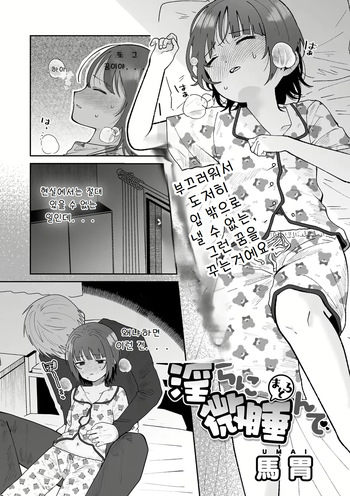 [Umai] Midara ni Madoronde | Dreams of Desire (Little Girl Strike Vol. 33)  [Digital] [Korean] cover