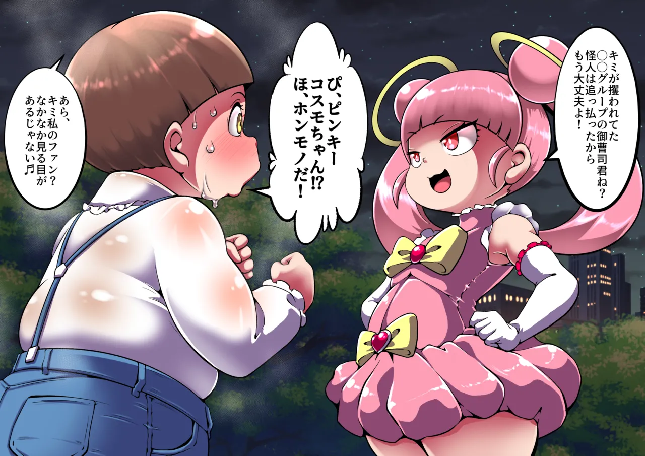 Magic Girl Pinky Cosmo page 1 full