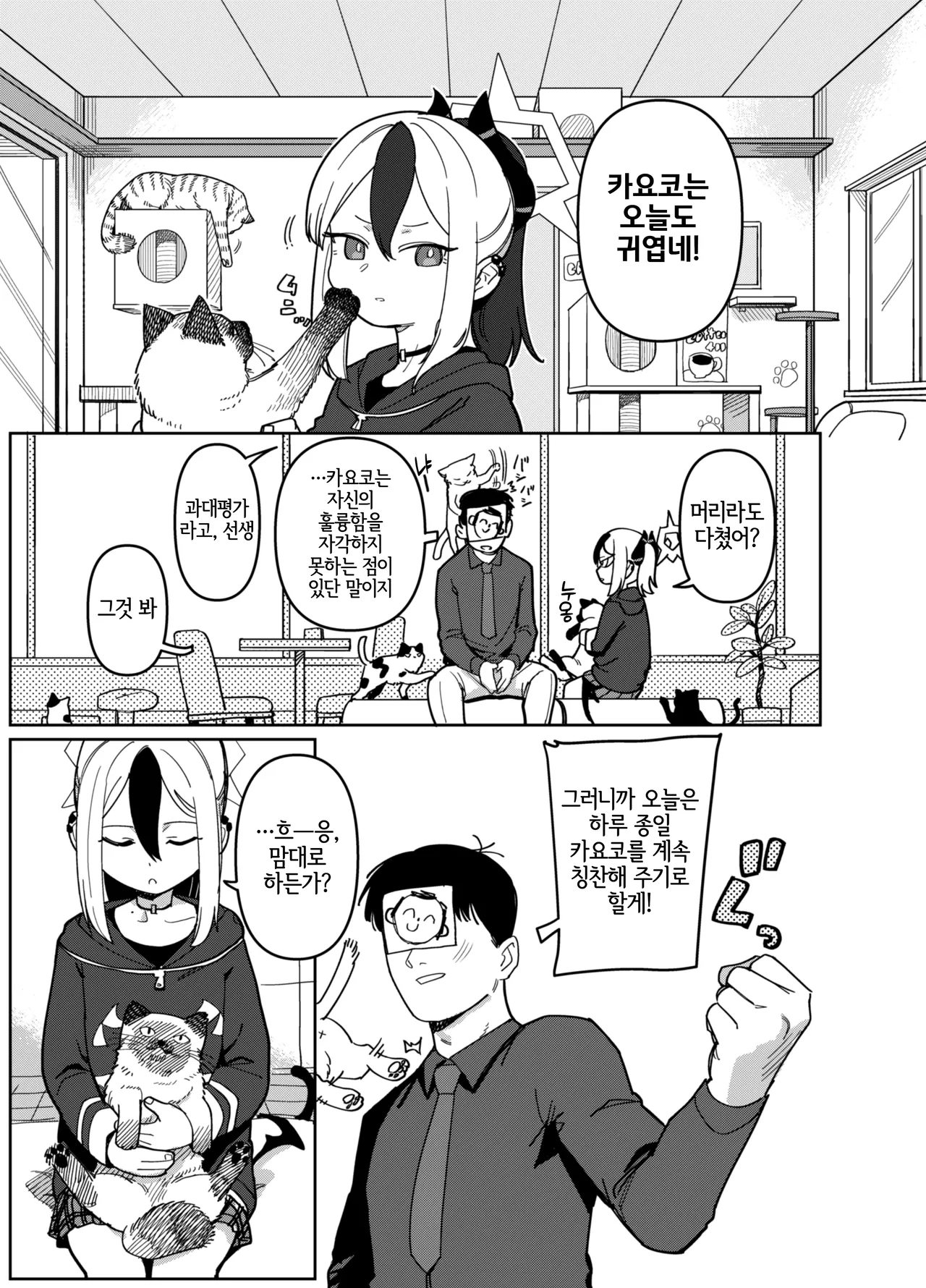 Onikata Kayoko wa Me o Sorasanai | 오니카타 카요코는 눈을 돌리지 않아 page 2 full