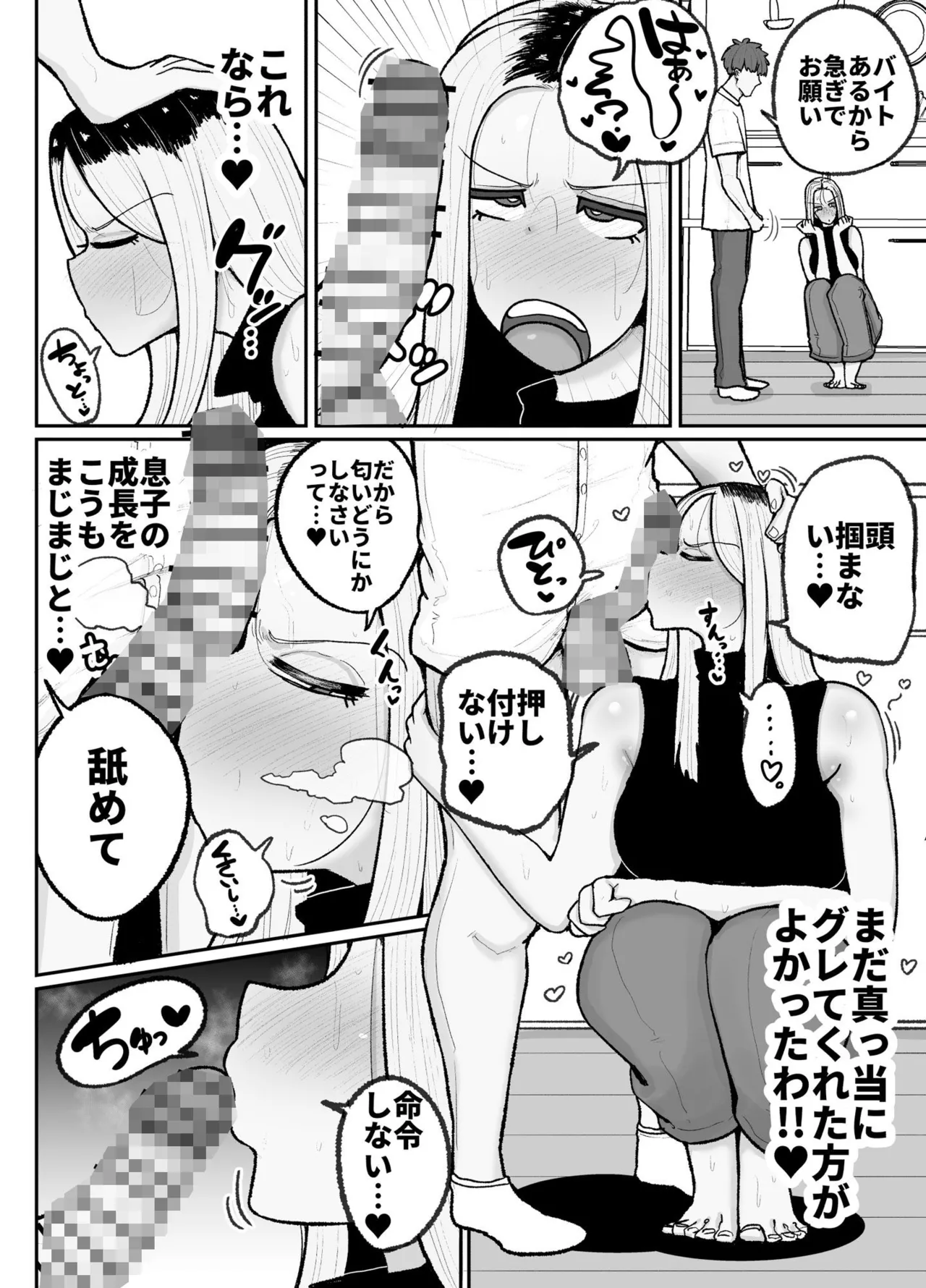 Moto yankīmama otsu-to Miyako  ga hitorimusuko to kindan no seppun to naka-dashi page 11 full