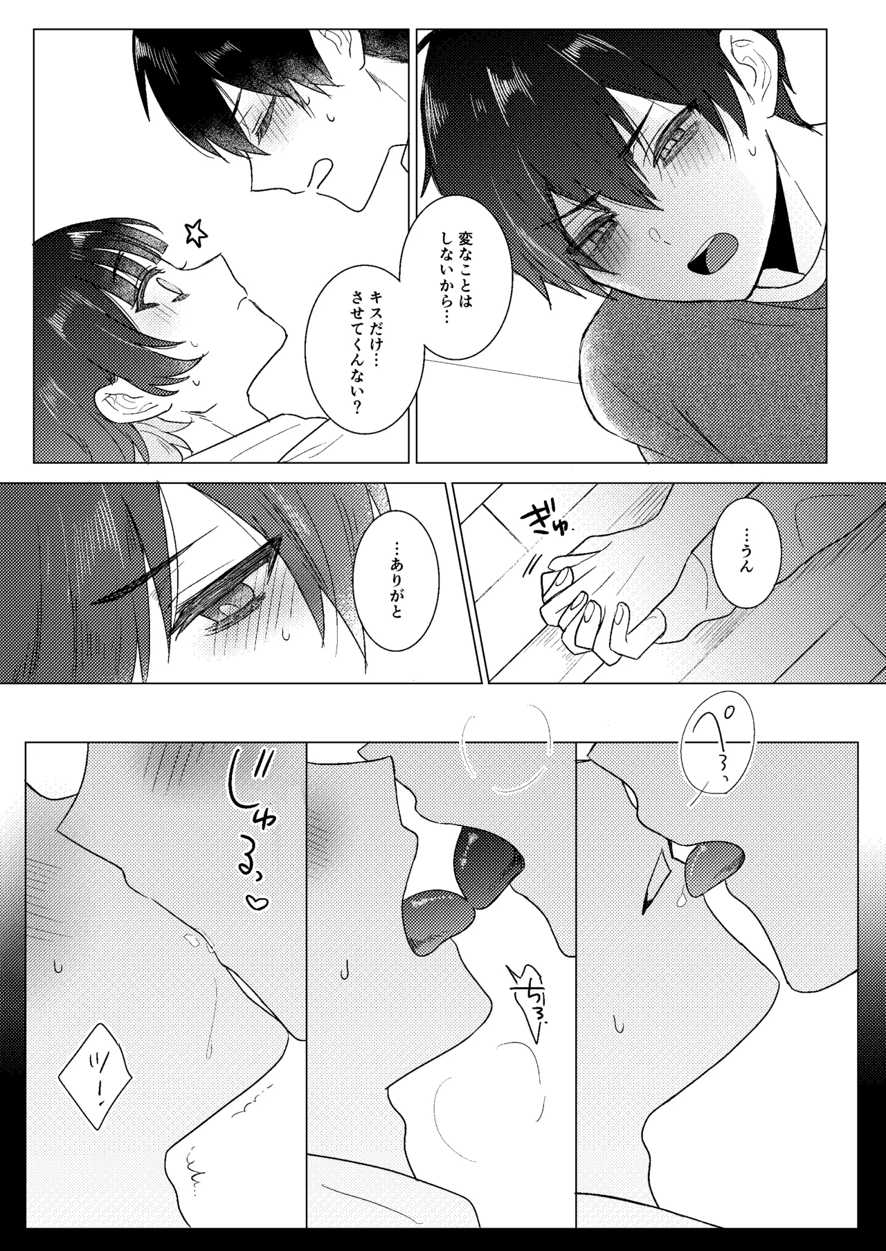 全力思春期！ page 10 full