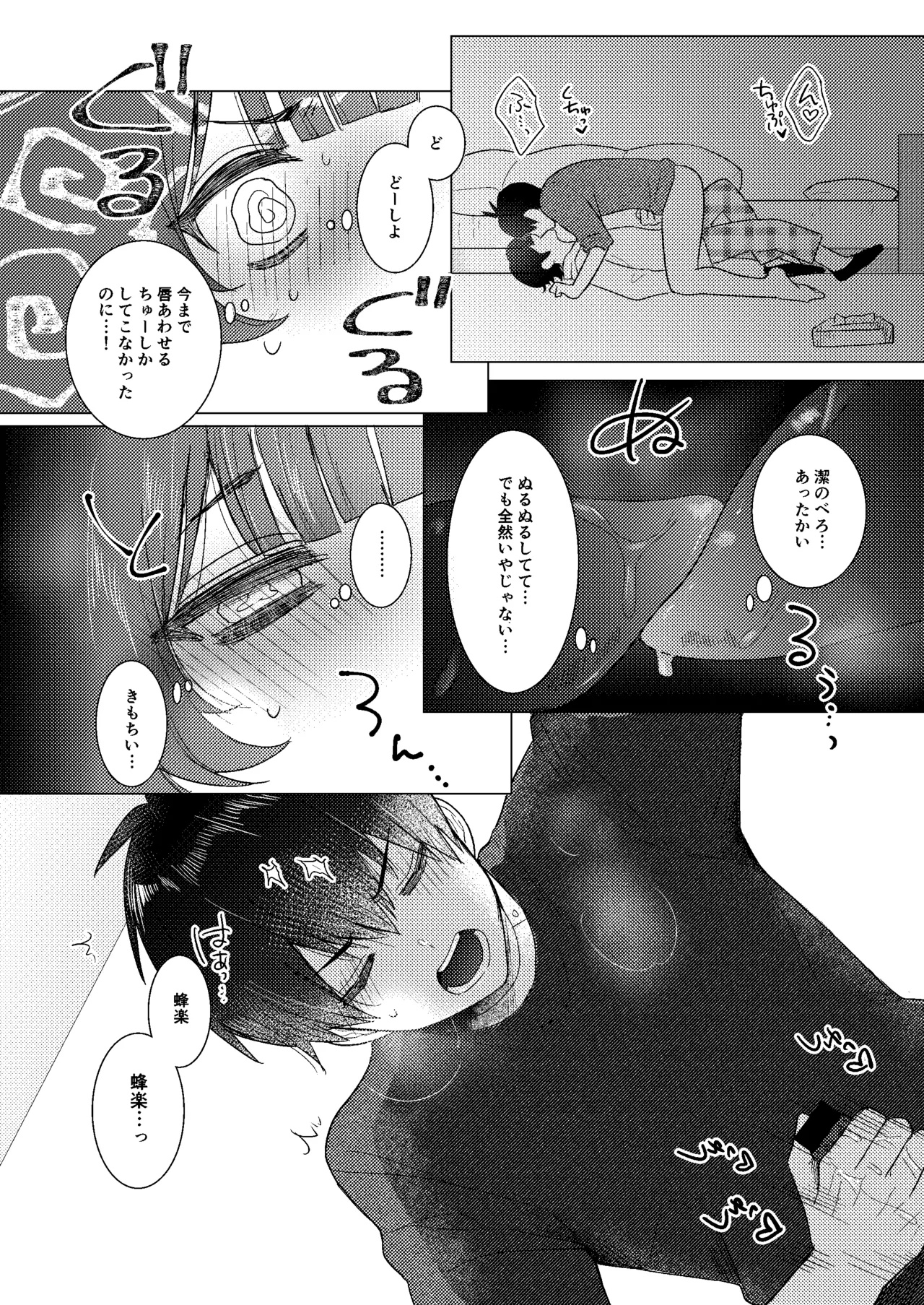 全力思春期！ page 11 full