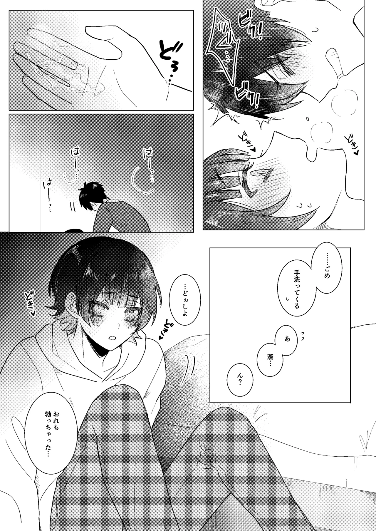 全力思春期！ page 12 full