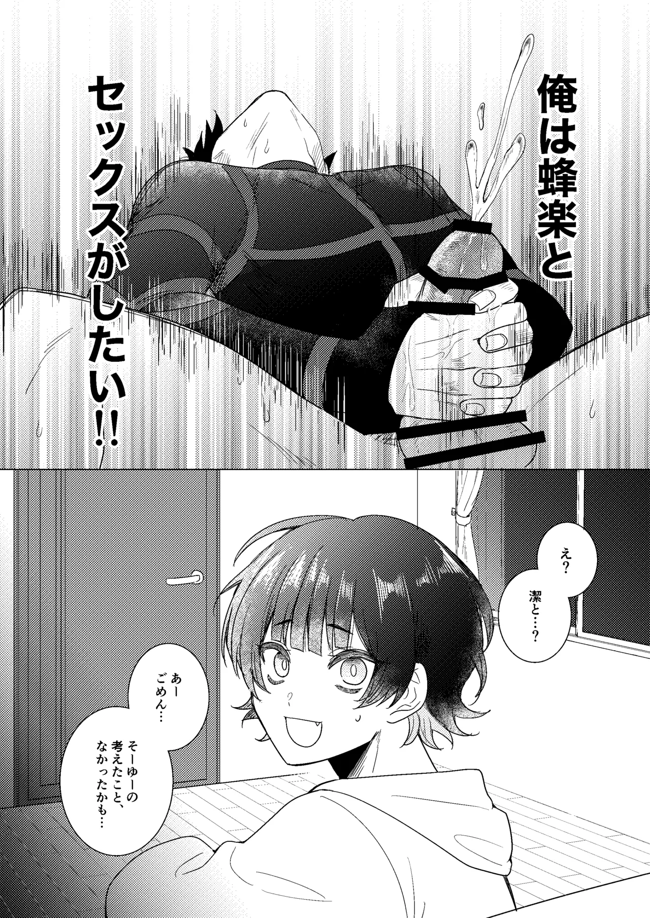 全力思春期！ page 3 full