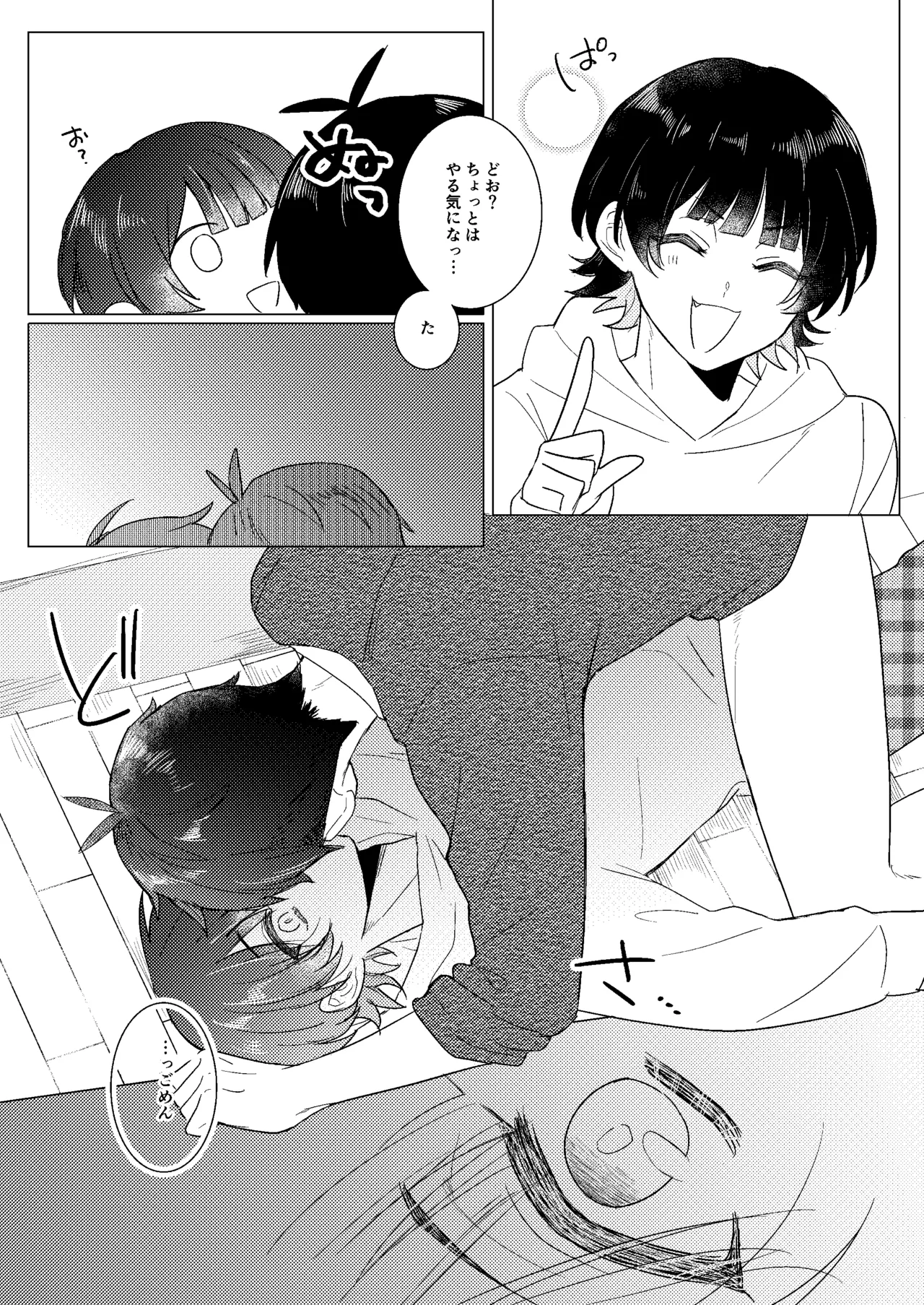 全力思春期！ page 9 full