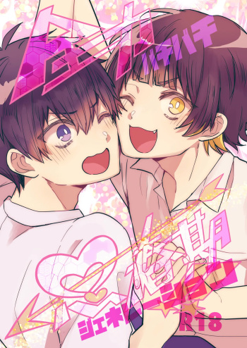 [mozza (Yoneoka)] 全力思春期！ (Blue Lock) [Digital] cover