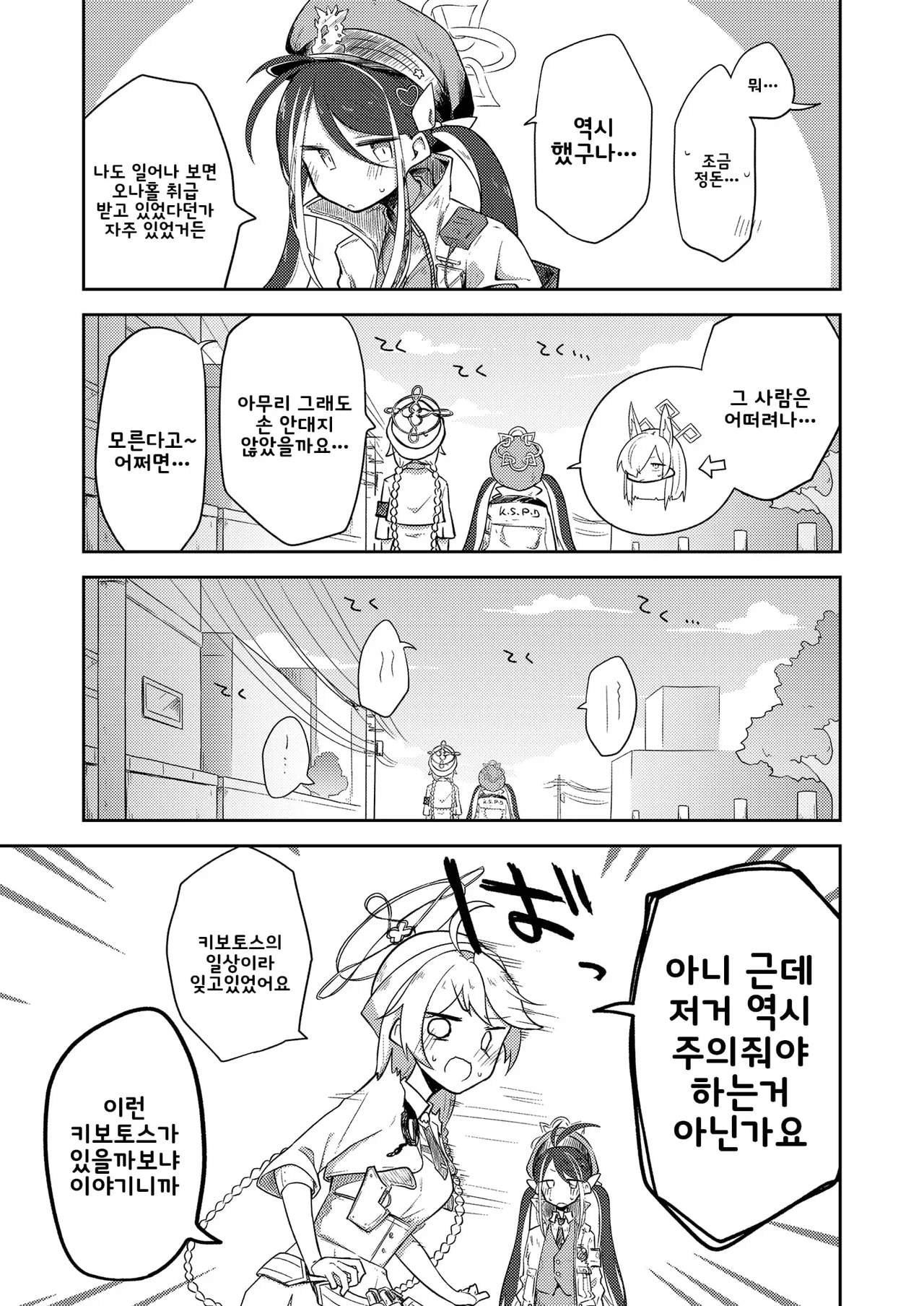 Konna Kivotos ga Atte Tamaruka Hon. 2 | 이런 키보토스가 있을까 보냐 책 2 page 11 full