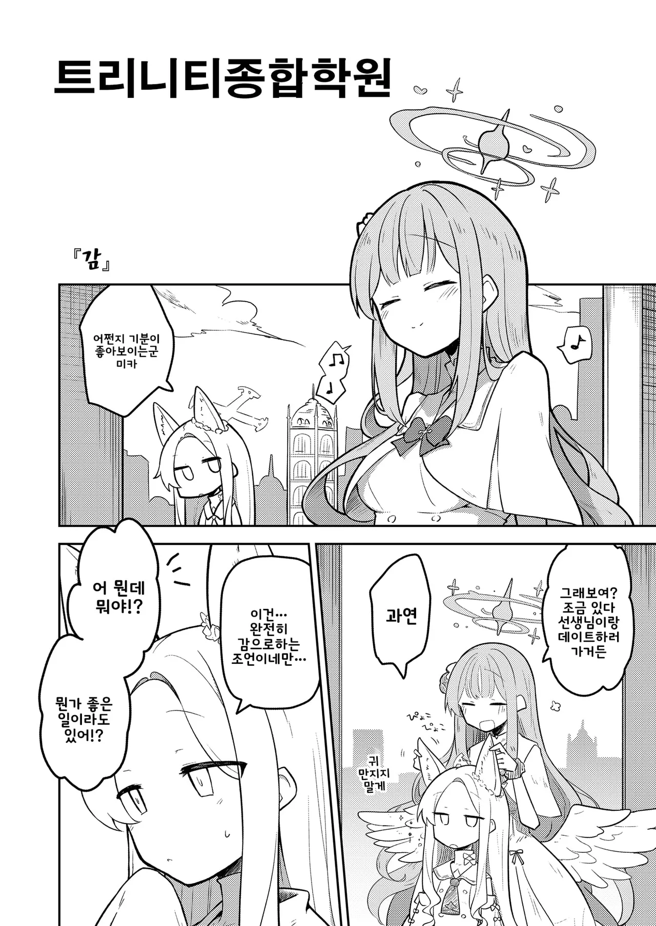 Konna Kivotos ga Atte Tamaruka Hon. 2 | 이런 키보토스가 있을까 보냐 책 2 page 12 full