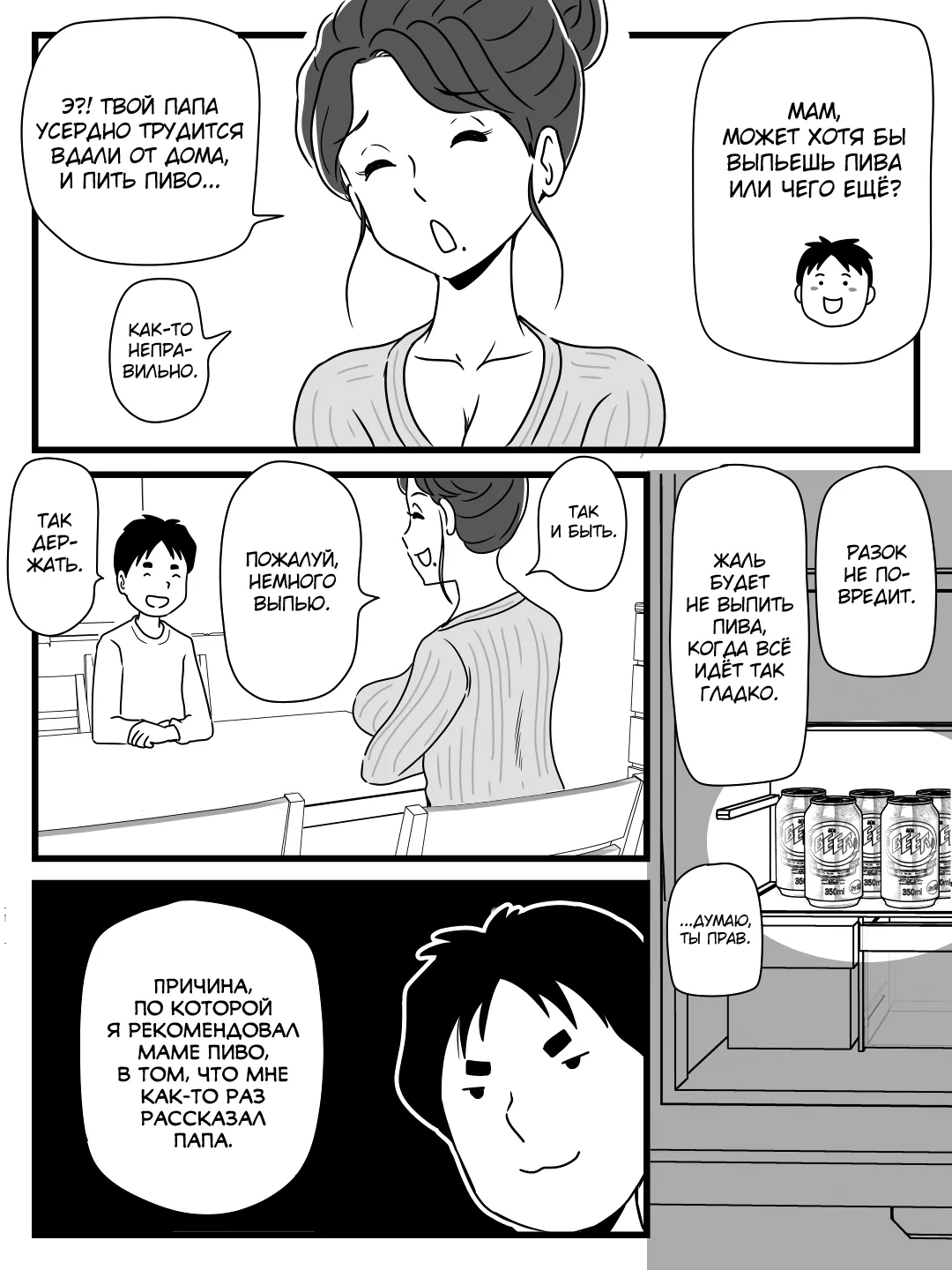 Beer o Nomu to Inran ni Naru Kaa-san to Yareta Hanashi page 10 full