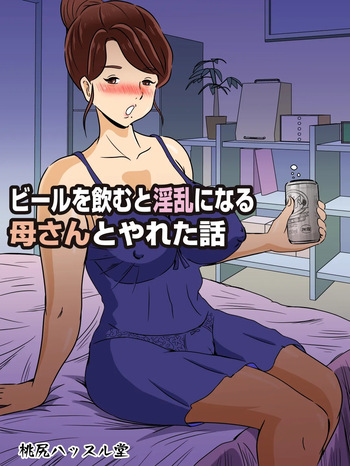 [Momoziri Hustle Dou] Beer o Nomu to Inran ni Naru Kaa-san to Yareta Hanashi [Russian] [abunomaru] cover