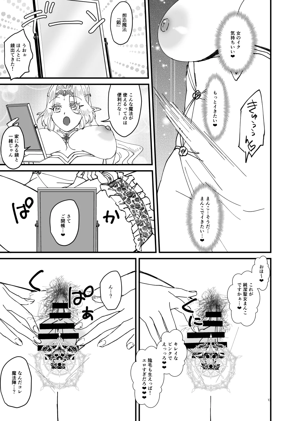 Honban Kinshi TS Tentei Junketsu Seijo no Dosukebe Etsurakutan ~Onanie Hen~ page 12 full