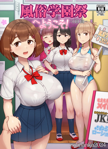 [nounanka (Abubu)] Fuuzoku Gakuensai e Youkoso! - Ichinichime cover