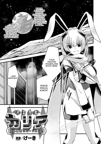 [Keiki] Uchuu Ninja Karia Kairaku Choukyou de Harem Iki | Space Ninja Karia - Being Trained To Go Into A Harem (Kukkoro Heroines Vol. 31) [English] {Doujins.com} [Digital] cover