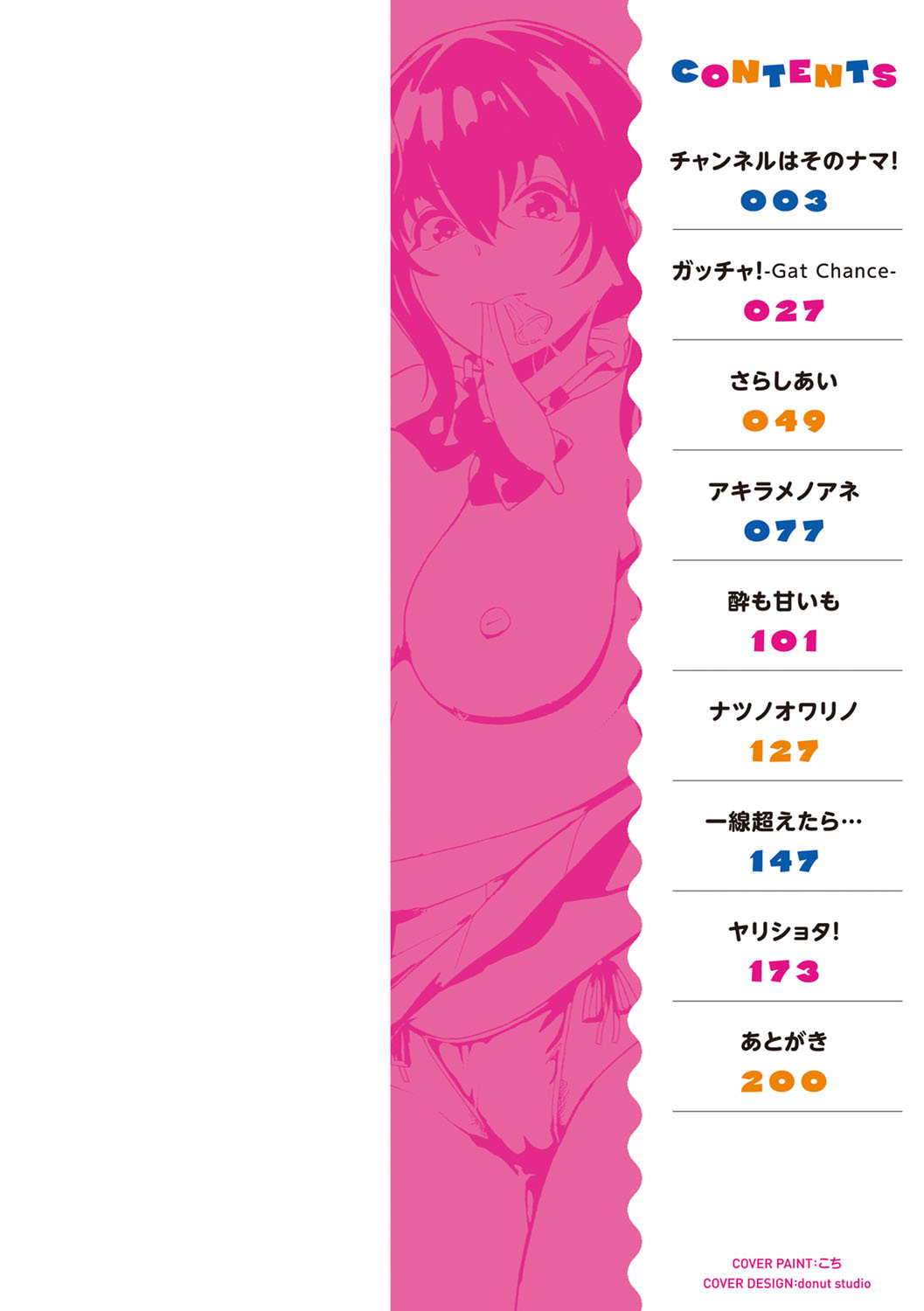 PACO ZAKARI!  + FANZA Gentei Tokuten Kakioroshi Illust page 3 full