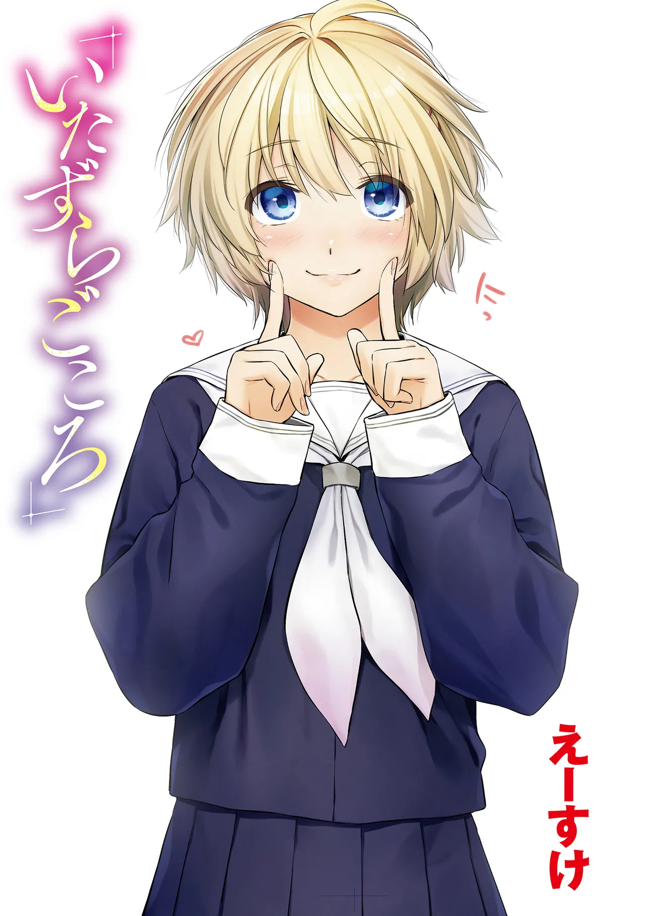 Itazura Gokoro page 3 full