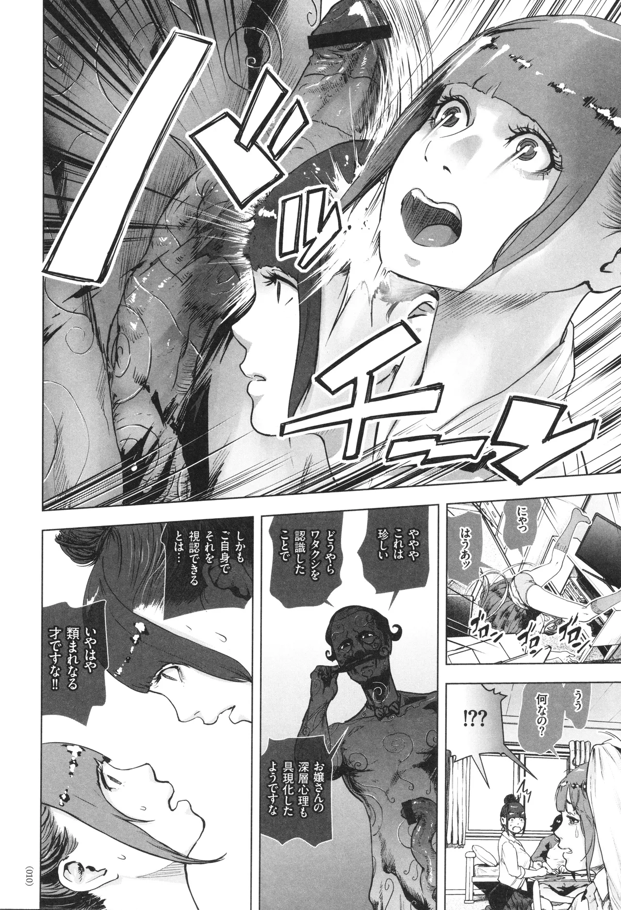 #Futsuu no Onnanoko page 11 full