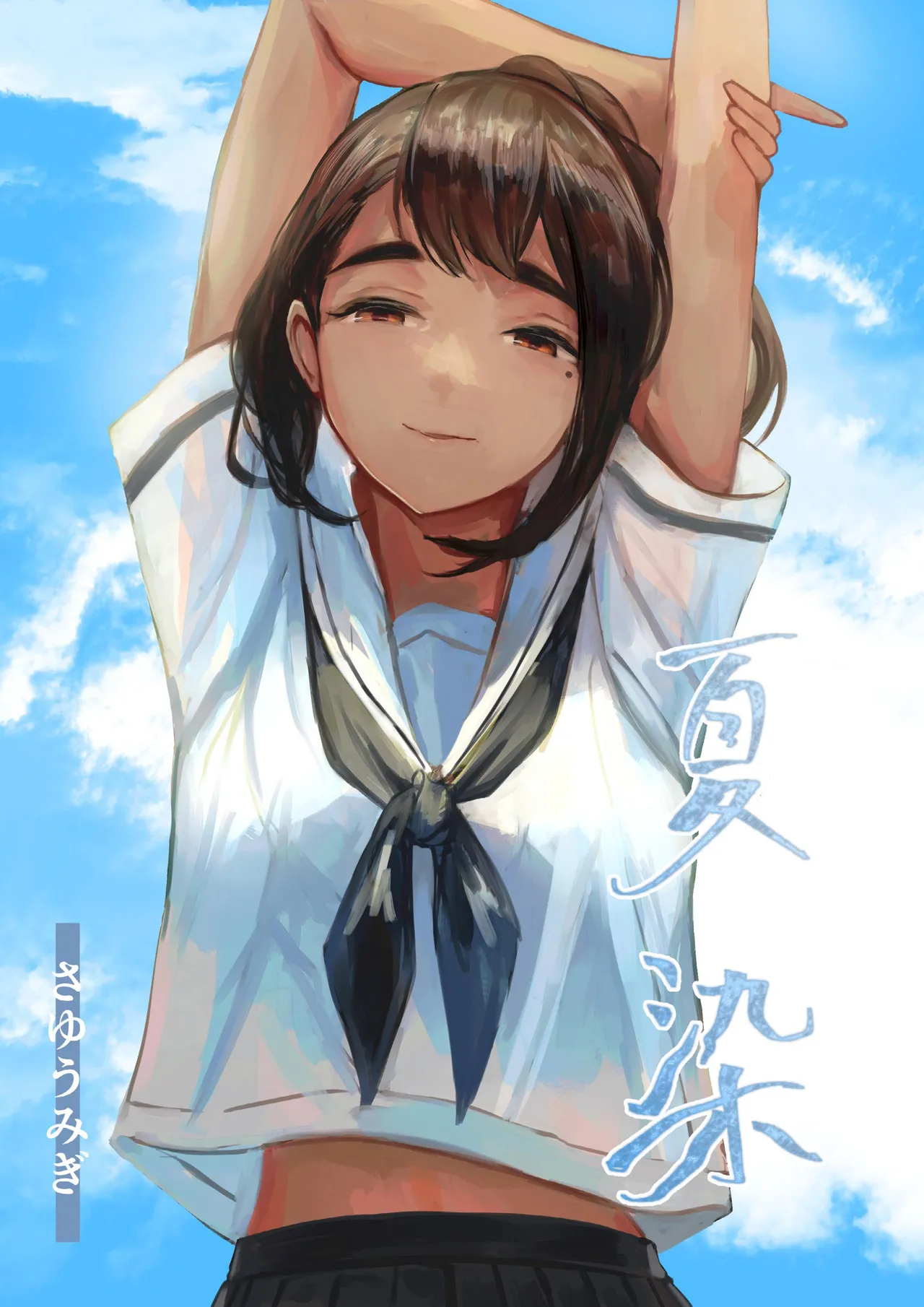 NATSUZOME ~the tint of summer~ page 1 full