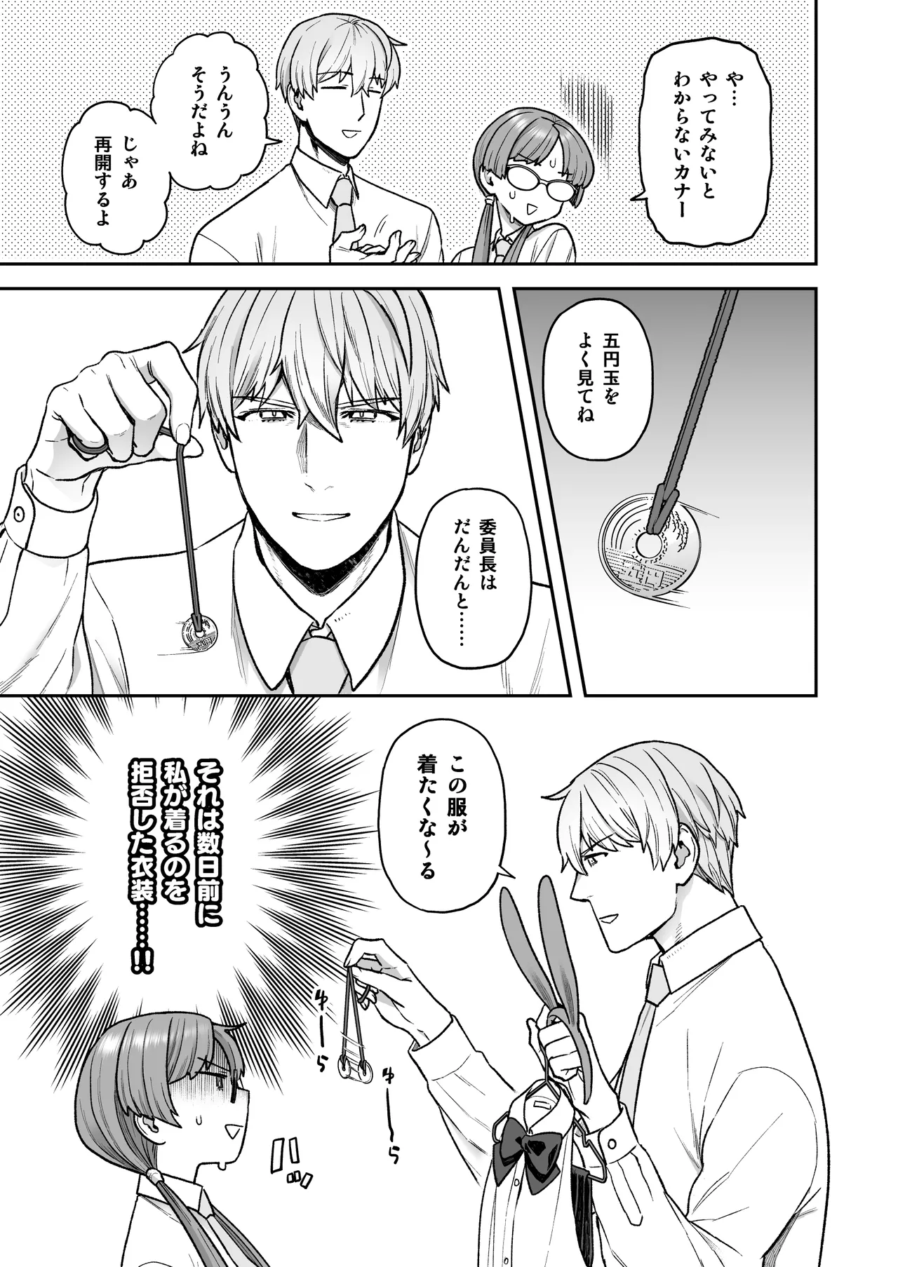 Iinchou to Mitsuda-kun no Ouchi de Bunny - Otonashi Kotoha and Mitsuda Makoto Vol.4 page 7 full