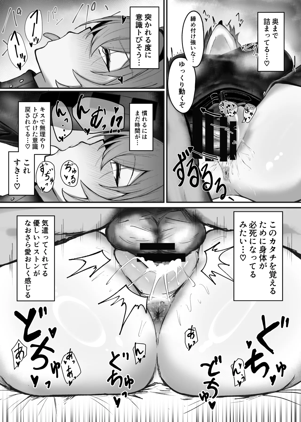 深夜の逸話 page 12 full